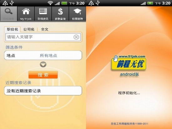 前程无忧安卓手机版