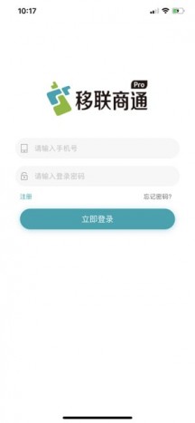 移联商通pro版