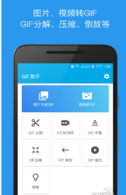 GIF动图助手