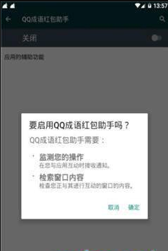 QQ红包成语接龙助手