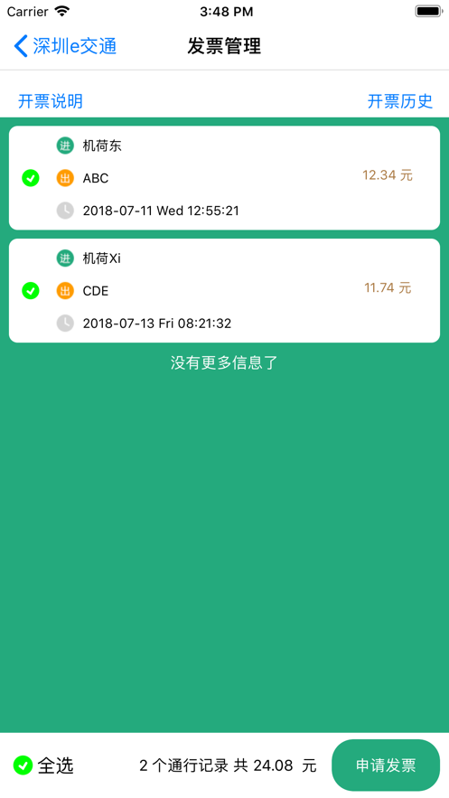 深圳e交通