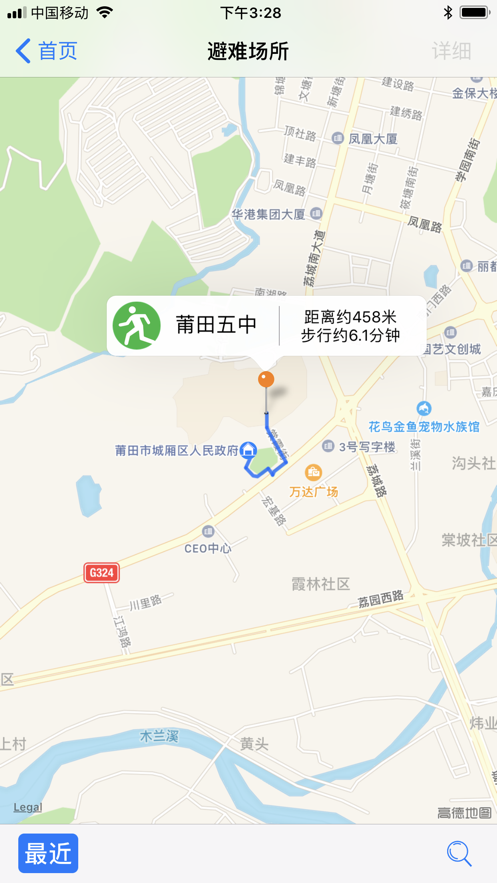 福建地震预警