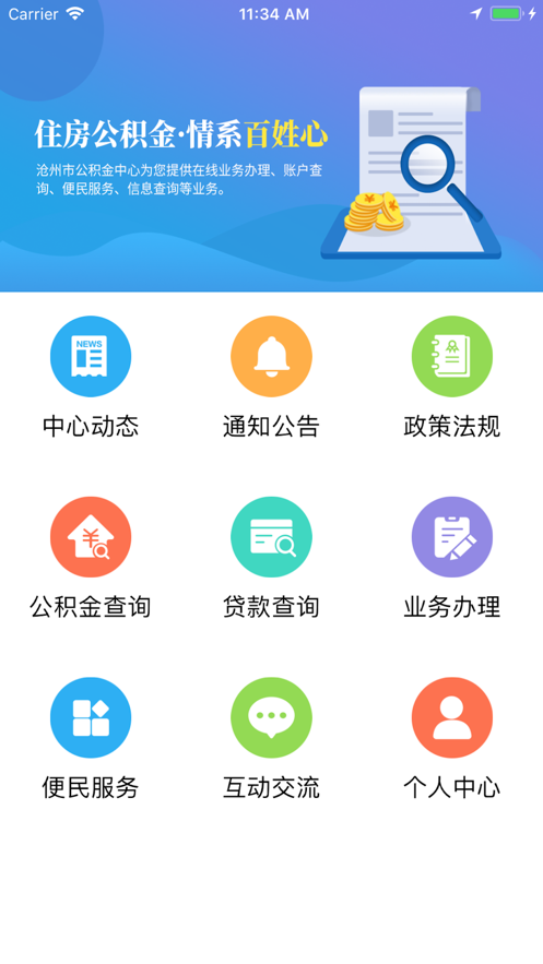 沧州住房公积金