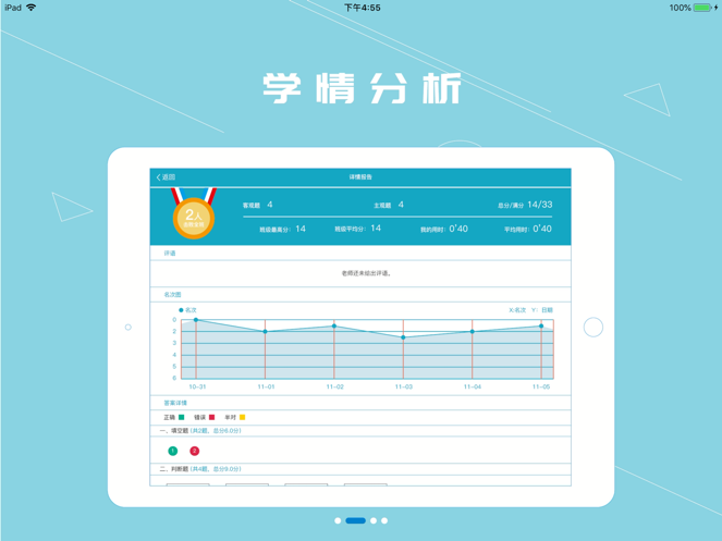 成绩宝学生版