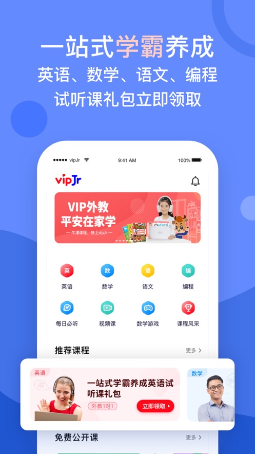 vipjr青少儿英语