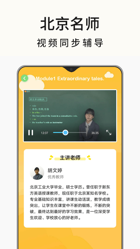 中学课程名师辅导