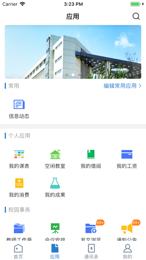 i山东理工大学