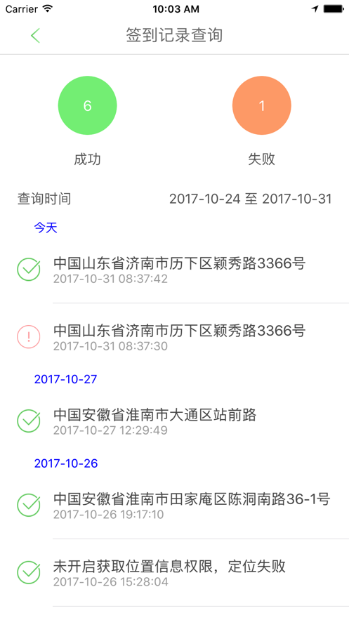 承德郊区联社考勤系统