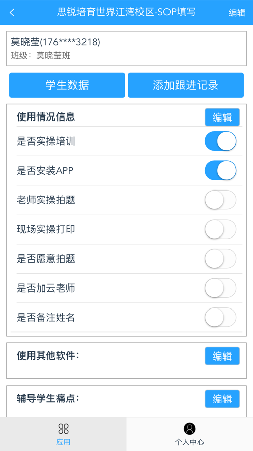 远大教辅crm