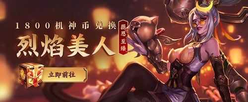 LOL5000机神币多少钱 LOL5000机神币多少点券