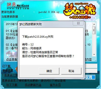 梦幻西游无法更新怎么解决？