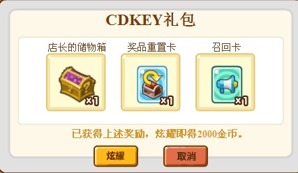 QQ超市1月28日微博礼品码cdkey 