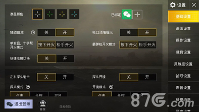 pubg mobile国际服绑定微信3