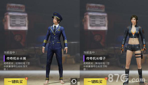 PUBG Mobile国际服衣服皮肤购买