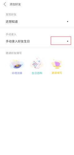 生日管家app图片4