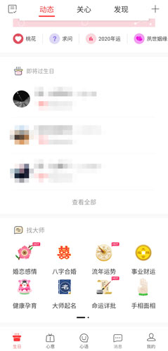 生日管家app图片1