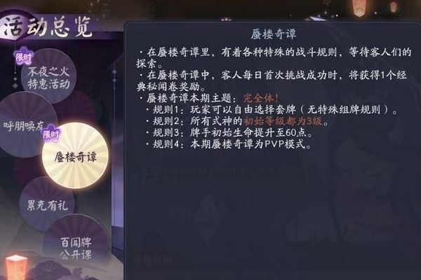 阴阳师百闻牌完全体蜃楼奇谭攻略