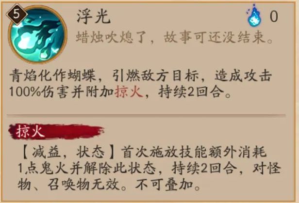 阴阳师SP浮世青行灯技能详解