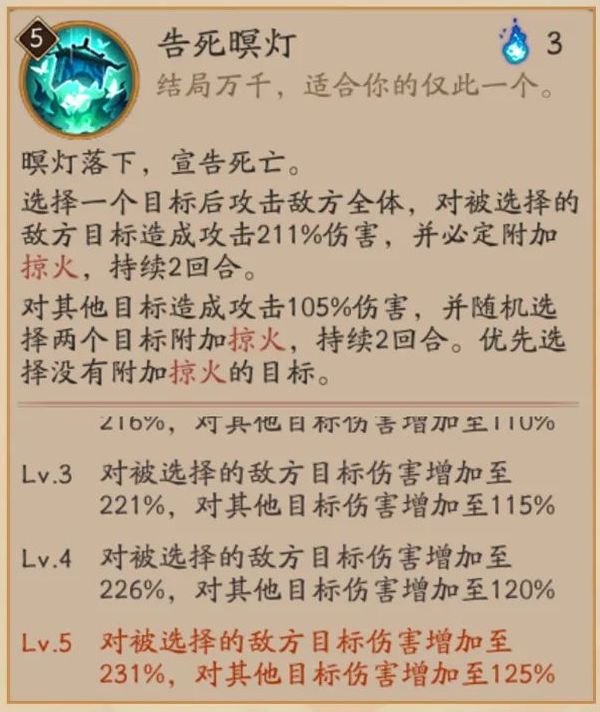 阴阳师SP浮世青行灯技能详解