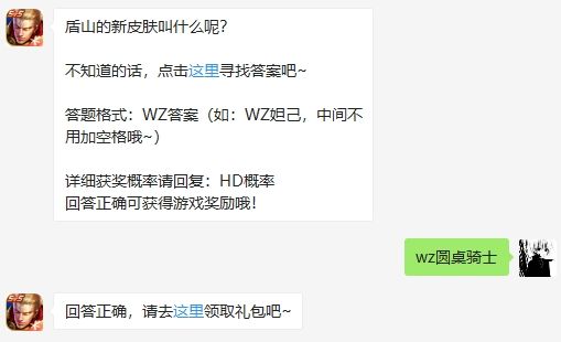 王者荣耀2020年4月28日每日一题答案