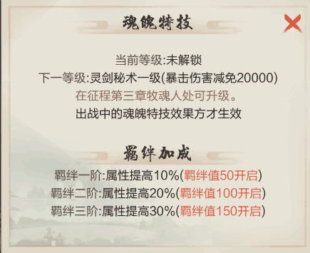 玄元剑仙魂戒特技怎么解锁