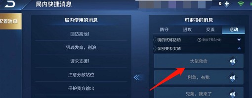 王者荣耀快捷消息大佬救命获得攻略