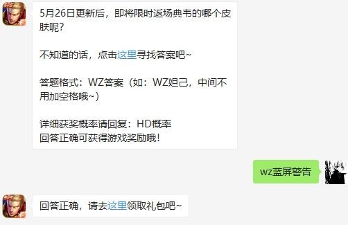 王者荣耀2020年5月26日每日一题答案