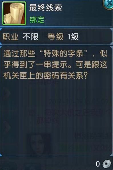 诛仙最终线索怎么激活