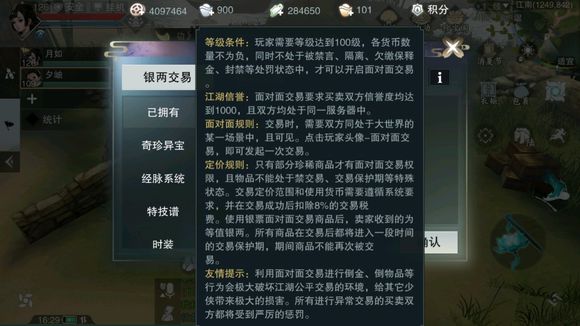 楚留香面对面交易怎么弄