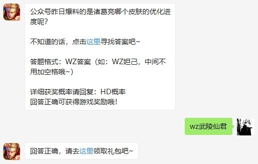 昨日爆料的是诸葛亮哪个皮肤的优化进度