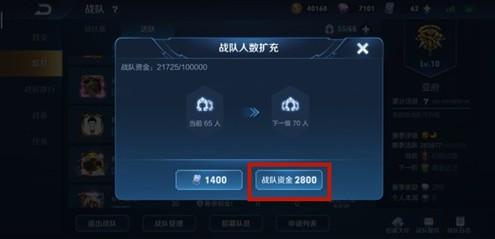 王者荣耀战队100人为什么扩充不了