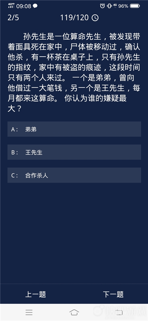 crimaster犯罪大师6月10日每日任务答案攻略