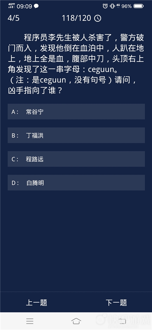 crimaster犯罪大师6月10日每日任务答案攻略