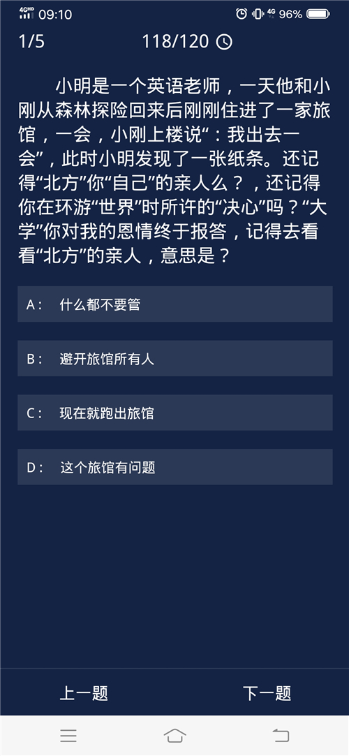 crimaster犯罪大师6月17日每日任务答案攻略