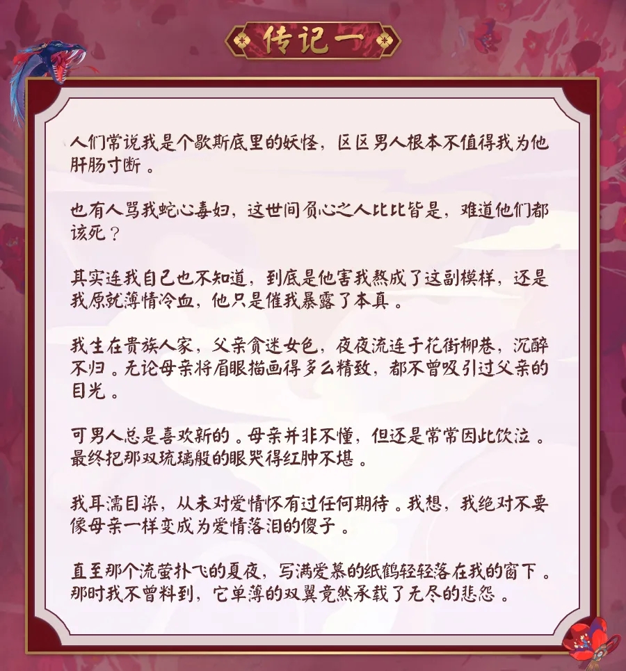 阴阳师SP缚骨清姬传记一览