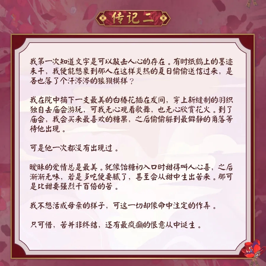 阴阳师SP缚骨清姬传记一览