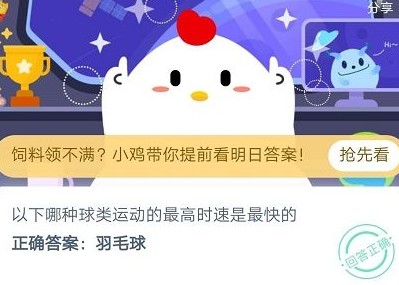 蚂蚁庄园小课堂2020年6月23日问题答案