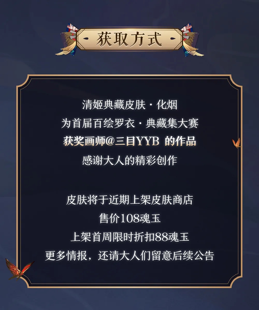 阴阳师清姬典藏皮怎么获得