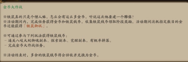 阴阳师铁鼠御祝有什么用