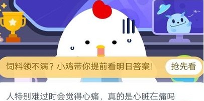 蚂蚁庄园小课堂2020年7月2日问题答案