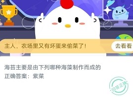 蚂蚁庄园小课堂2020年7月2日问题答案