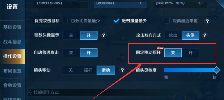 王者荣耀固定移动摇杆什么意思