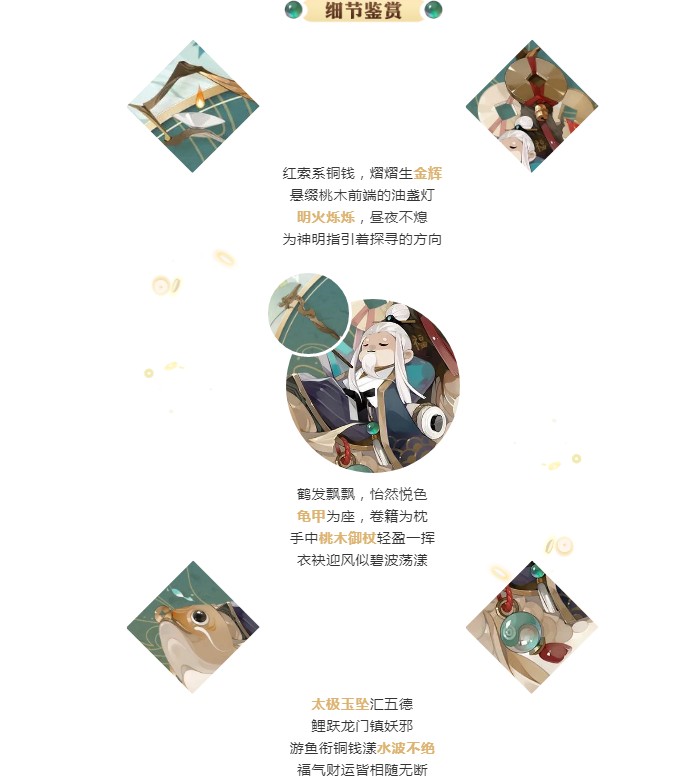 阴阳师惠比寿福禄金尊皮肤欣赏