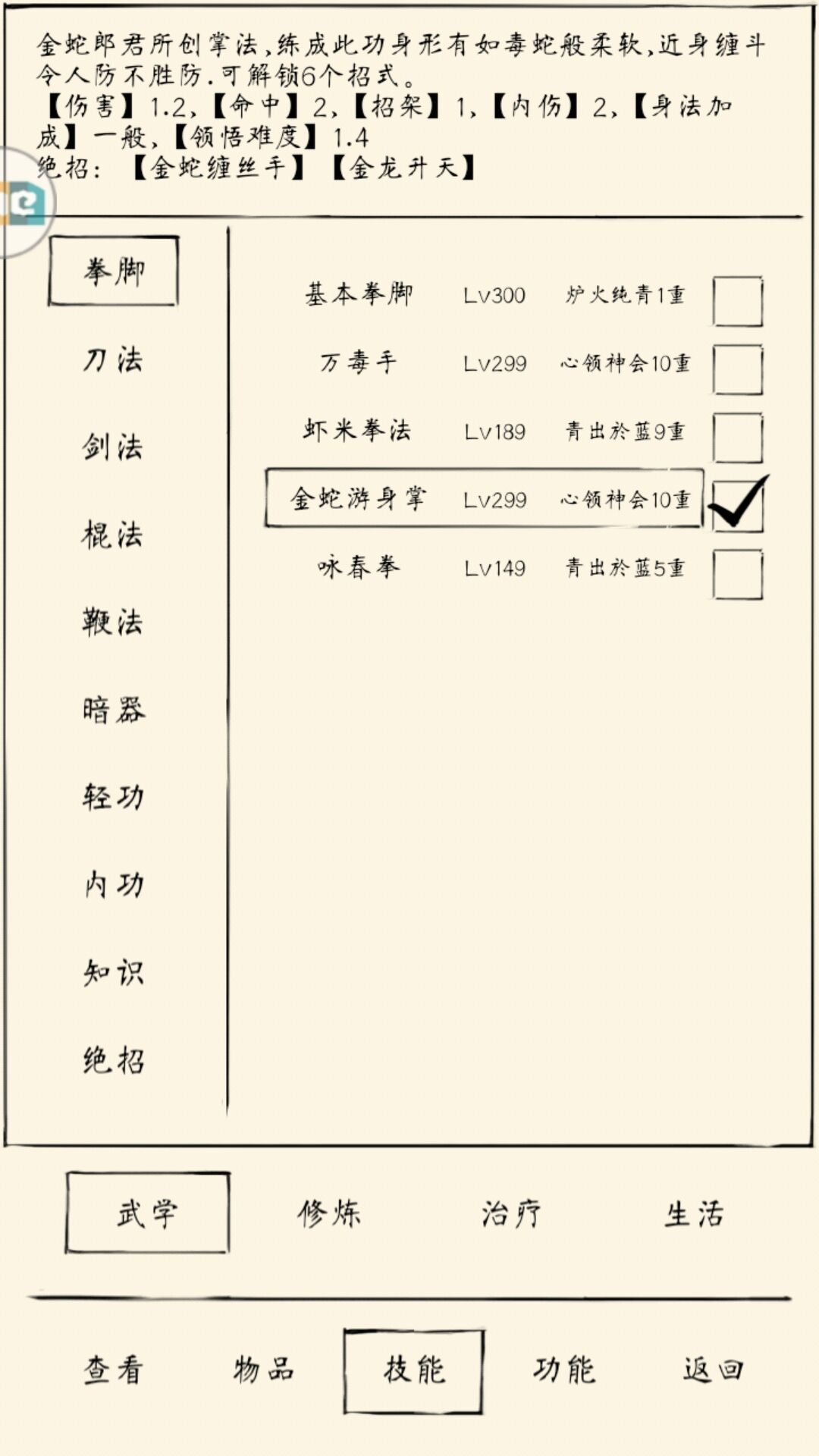 暴走英雄坛金蛇游身掌绝招怎么弄