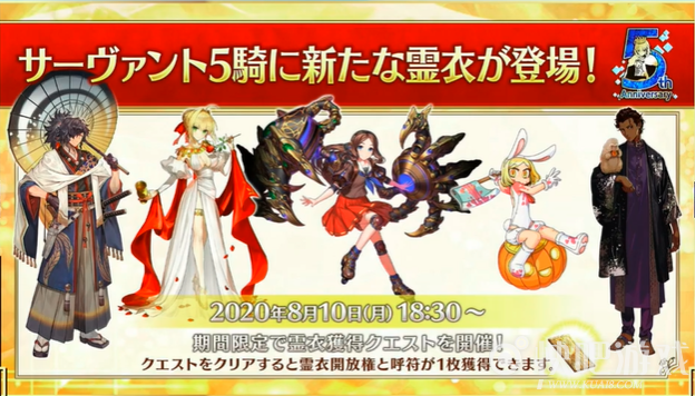 FGO2020年日服泳装活动灵衣曝光