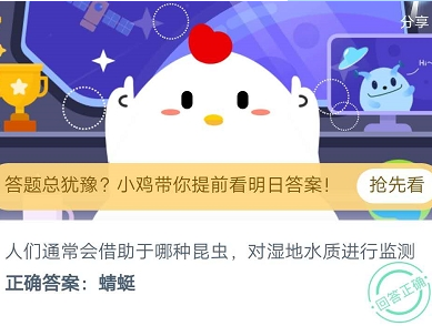 蚂蚁庄园小课堂2020年8月11日问题答案