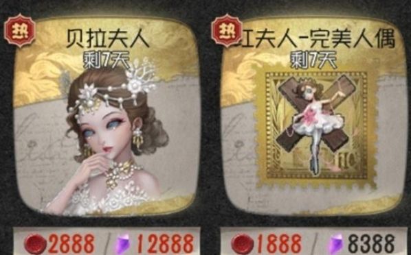 第五人格贝拉夫人限定吗