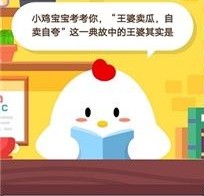 蚂蚁庄园小课堂2020年8月18日问题答案