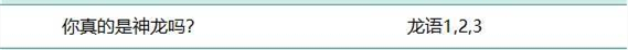 最强蜗牛神龙许愿选择你真的是神龙吗奖励什么
