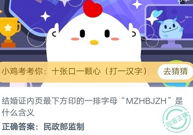 蚂蚁庄园小课堂2020年8月21日问题答案